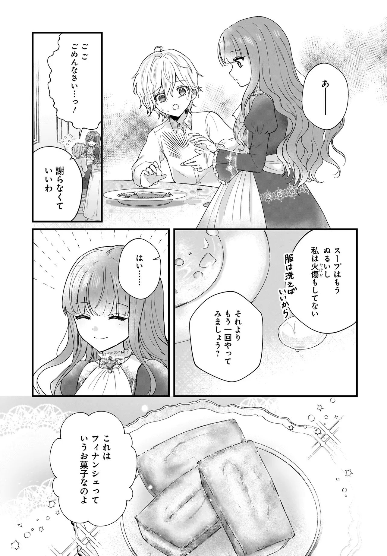 LAST BOSS REISOKU NI KOROSARERU GISHI DESU GA, KARE WO SUKI NI NATTE SHIMAIMASHITA Chapter 1 page 19 - nihonkuni.com