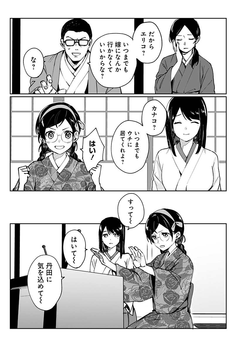 SEKAI WO TSUNAGI TSUKUSU INTERNET MIKO Chapter 1 page 8 - nihonkuni.com