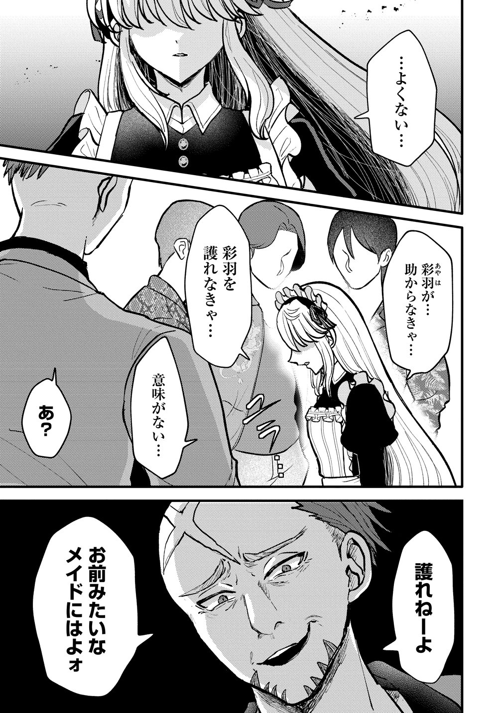 HIME NO GOEI WA RAKU JANAI Chapter 1 page 41 - nihonkuni.com