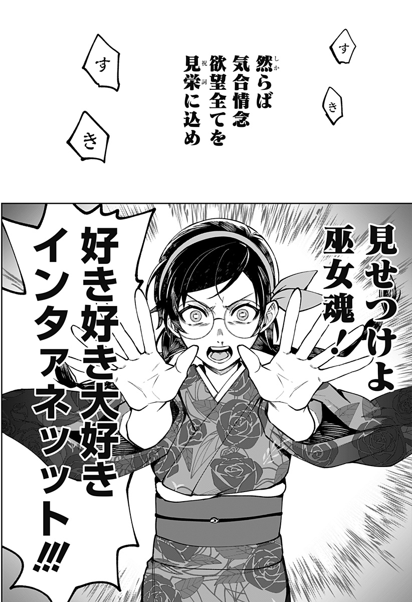 SEKAI WO TSUNAGI TSUKUSU INTERNET MIKO Chapter 1 page 37 - nihonkuni.com