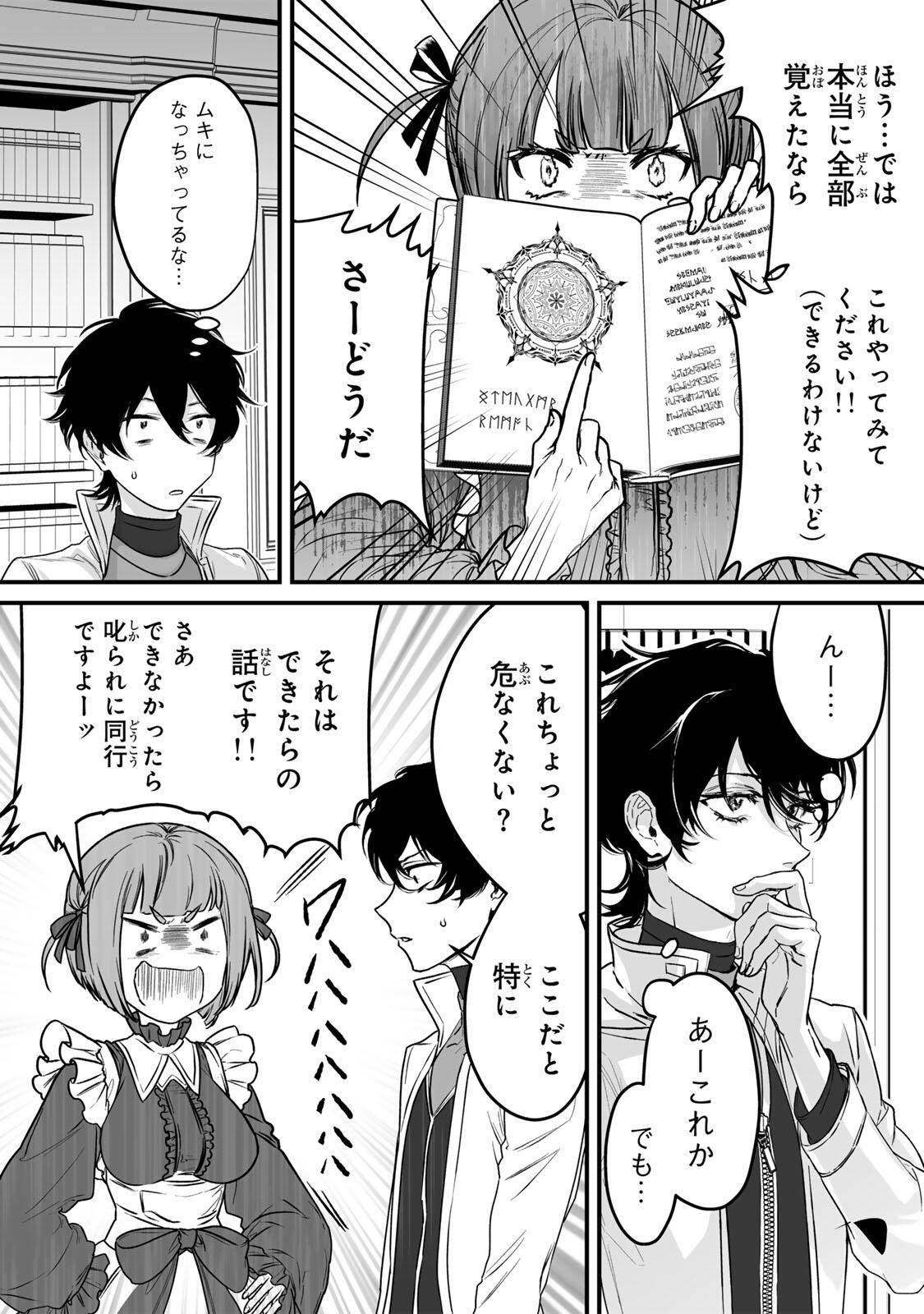 YAMI KAKUSEI SHITE SHUJINKOU NI BOKOSARERU KAMASEINU NI HYOUI SHITA GA GENSAKU TO CHIGAITSUGITE TOMADOITTE RU Chapter 1 page 47 - nihonkuni.com