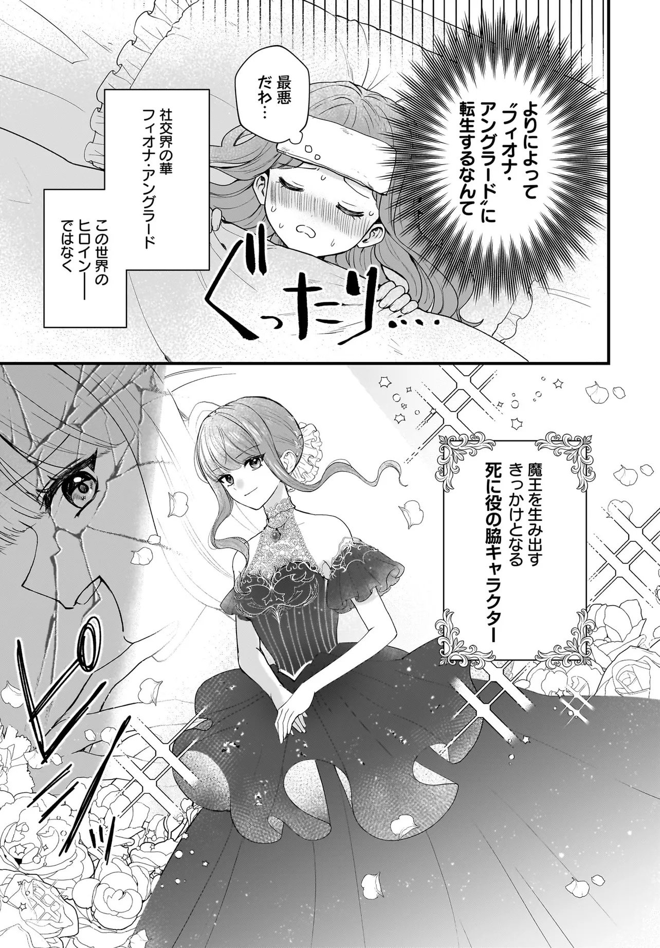LAST BOSS REISOKU NI KOROSARERU GISHI DESU GA, KARE WO SUKI NI NATTE SHIMAIMASHITA Chapter 1 page 7 - nihonkuni.com