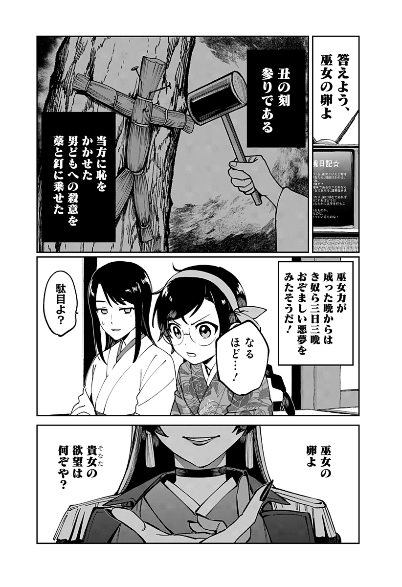 SEKAI WO TSUNAGI TSUKUSU INTERNET MIKO Chapter 1 page 32 - nihonkuni.com