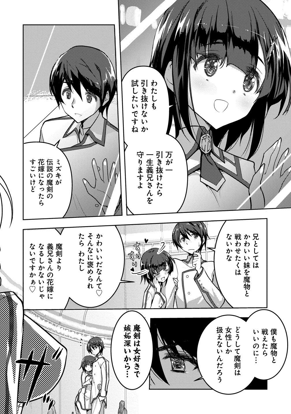 MAKEN NO HANAYOME Chapter 1 page 6 - nihonkuni.com