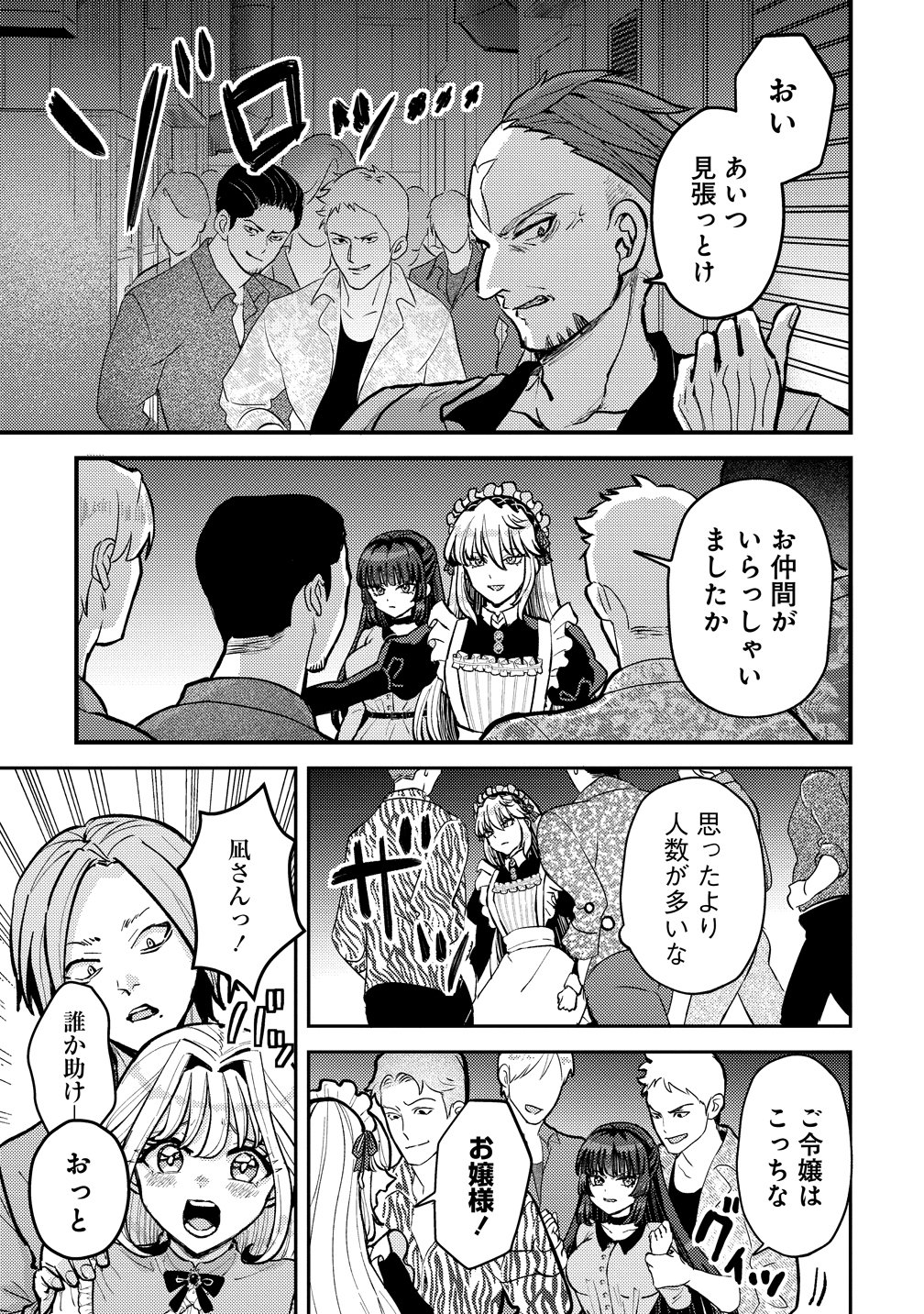 HIME NO GOEI WA RAKU JANAI Chapter 1 page 33 - nihonkuni.com