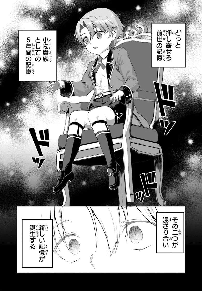 KOMONO KIZOKU GA SEI NI AU YOU DESU Chapter 1 page 7 - nihonkuni.com