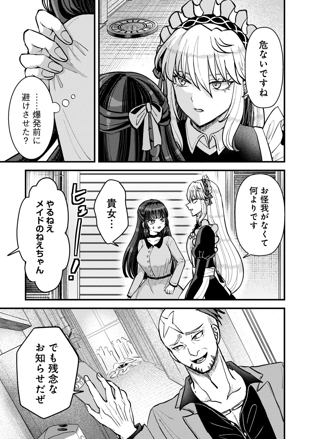HIME NO GOEI WA RAKU JANAI Chapter 1 page 29 - nihonkuni.com