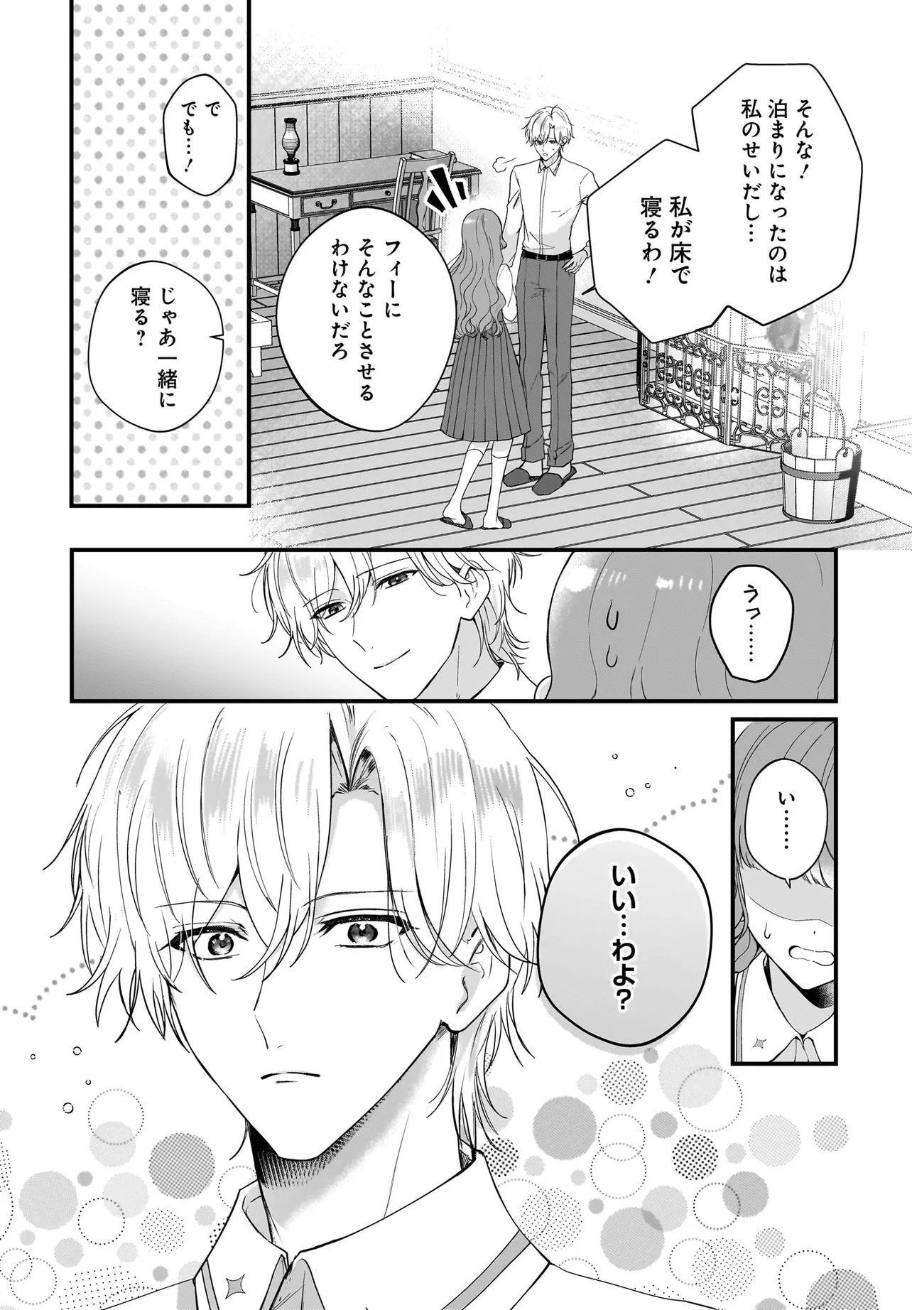 LAST BOSS REISOKU NI KOROSARERU GISHI DESU GA, KARE WO SUKI NI NATTE SHIMAIMASHITA Chapter 6.1 page 8 - nihonkuni.com
