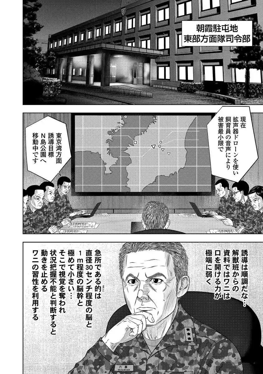 Read KAIJUU MESHI Chapter 4 [High Quality / Full] - Page 20 - nicomanga.com