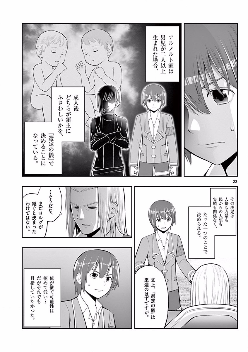 OKASHI SHOKUNIN NO NARIAGARI - TENSAI PATISHIE NO RYOUCHI KEIEI Chapter 3 page 23 - nihonkuni.com