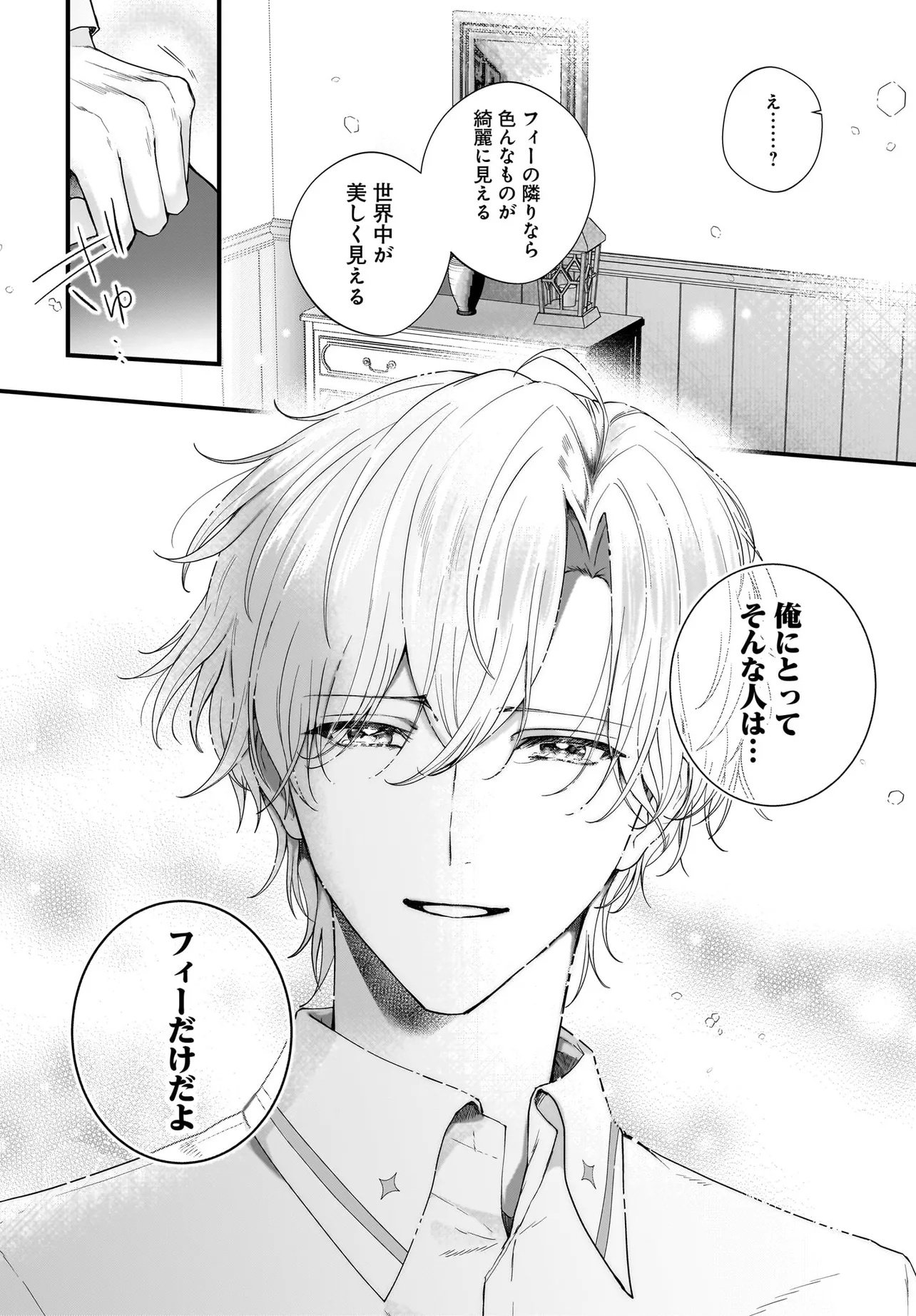 LAST BOSS REISOKU NI KOROSARERU GISHI DESU GA, KARE WO SUKI NI NATTE SHIMAIMASHITA Chapter 6.1 page 18 - nihonkuni.com