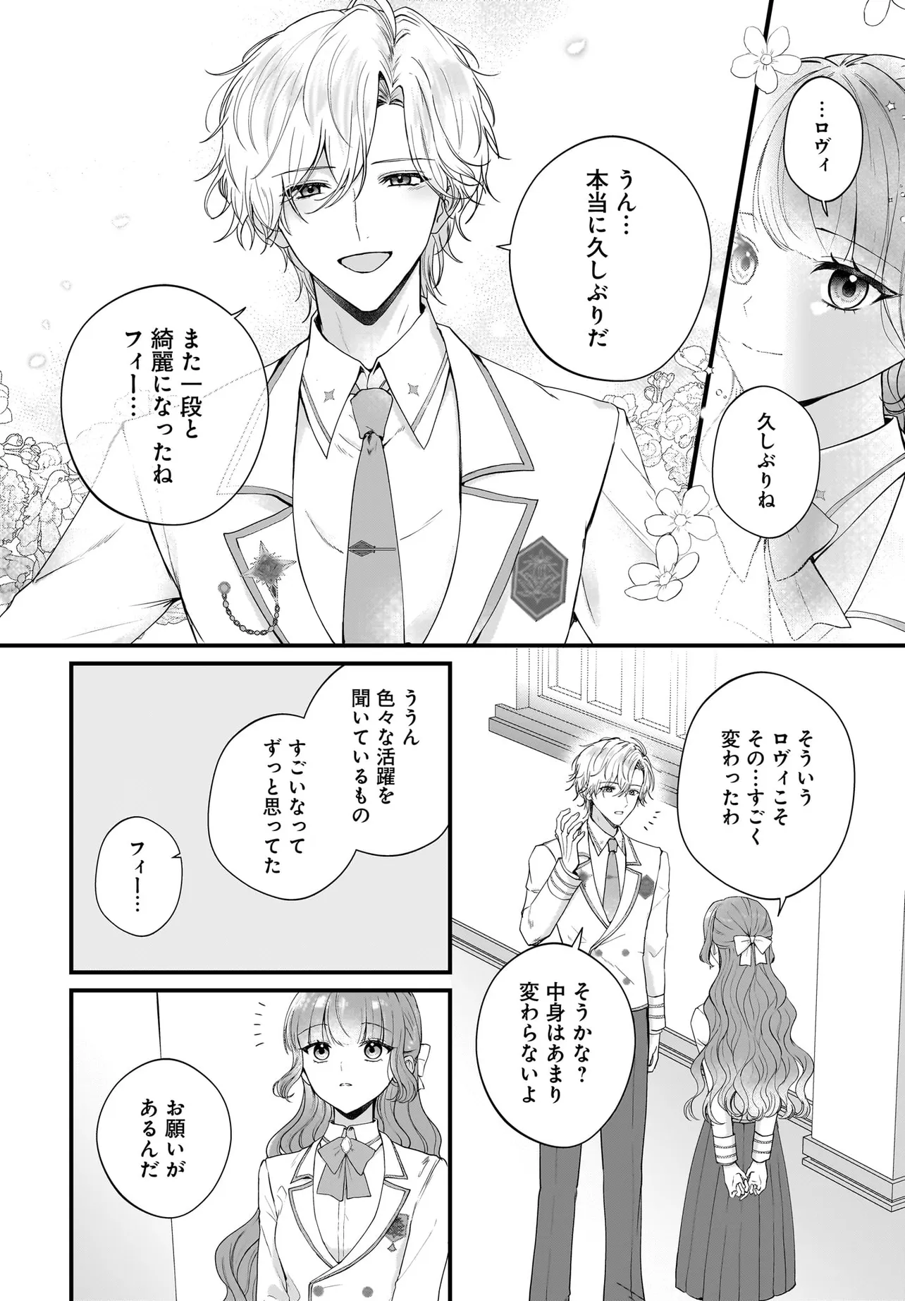 LAST BOSS REISOKU NI KOROSARERU GISHI DESU GA, KARE WO SUKI NI NATTE SHIMAIMASHITA Chapter 4 page 10 - nihonkuni.com