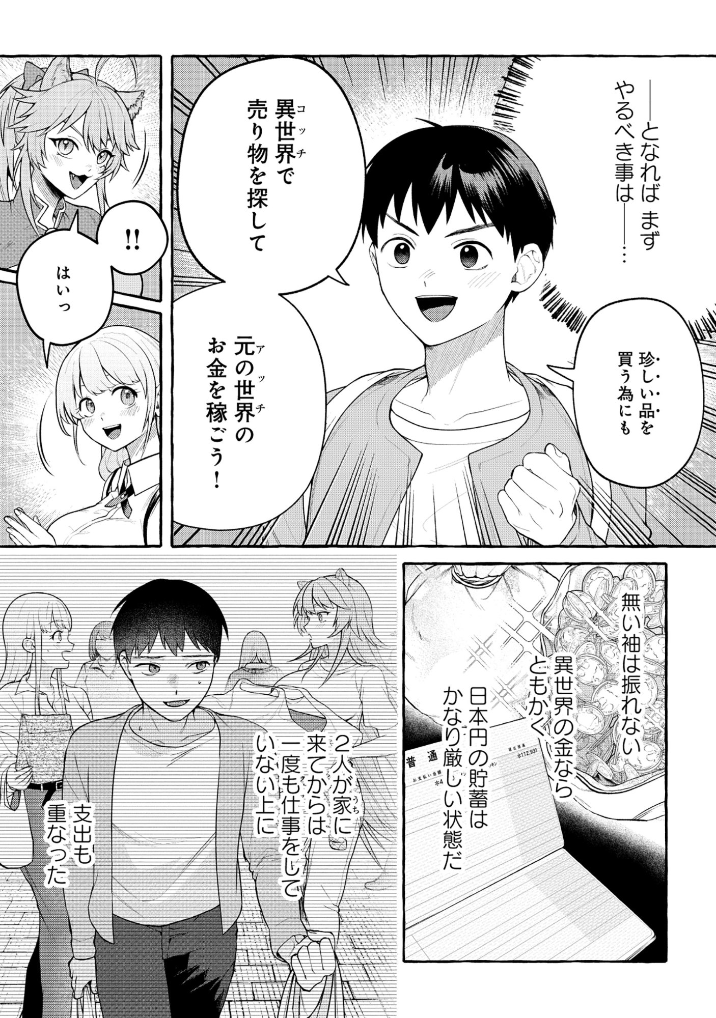 ISEKAI ⇔ CHIKYUKAN DE KOJIMBOEKI SHITEMITA Chapter 13 page 8 - nihonkuni.com