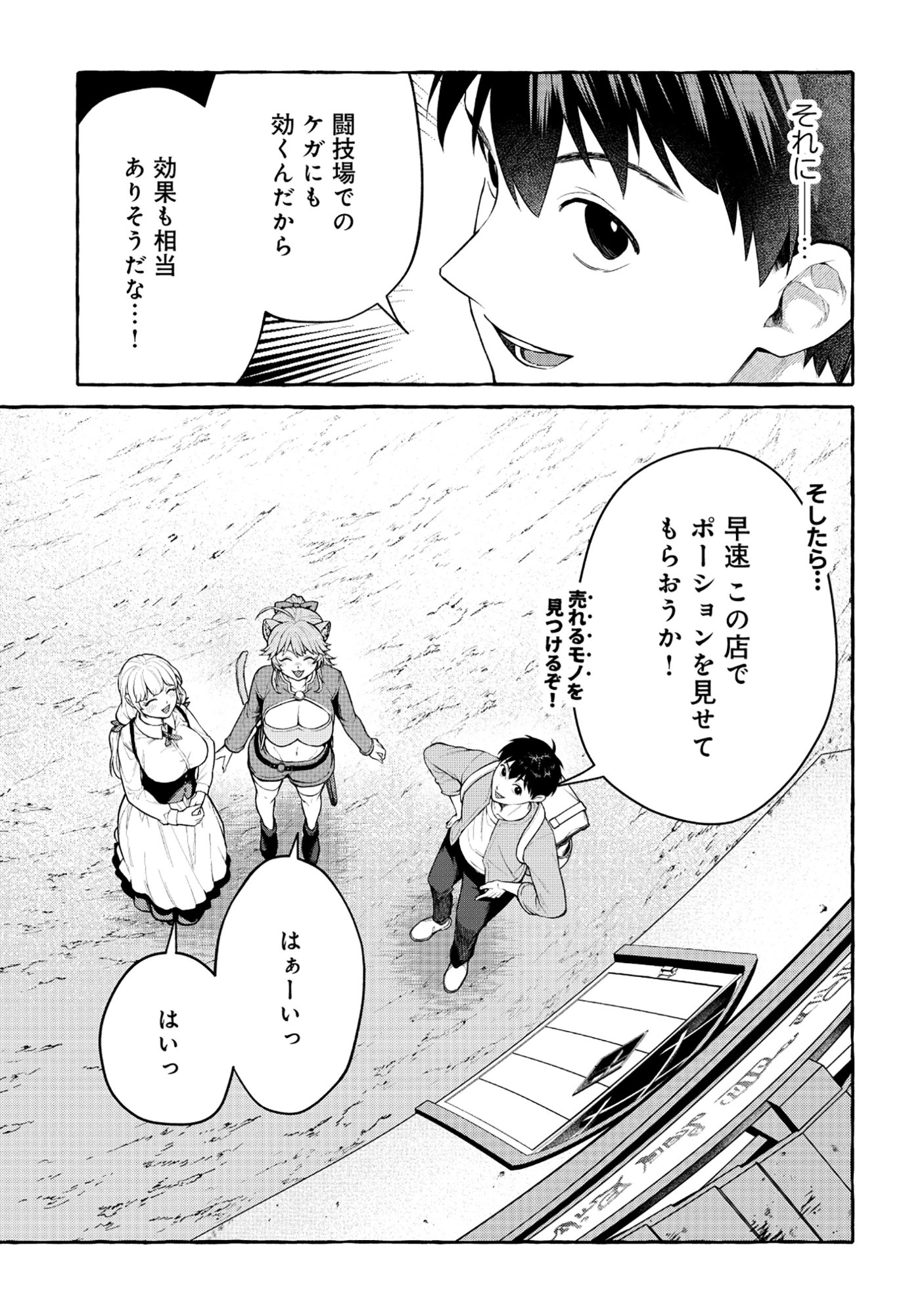 ISEKAI ⇔ CHIKYUKAN DE KOJIMBOEKI SHITEMITA Chapter 13 page 13 - nihonkuni.com