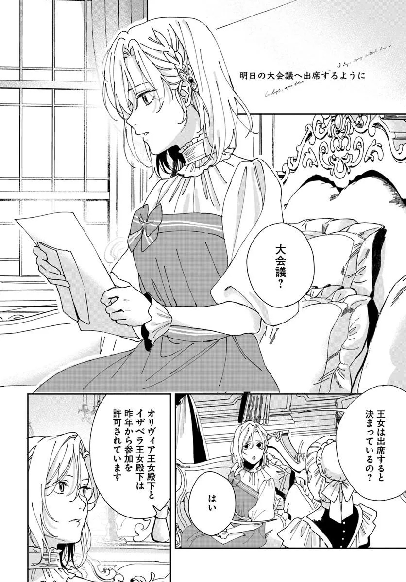 DAIICHI OUJO LUCIA NO KIKAN TO KAREINARU KAISHINGEKI Chapter 4 page 2 - nihonkuni.com