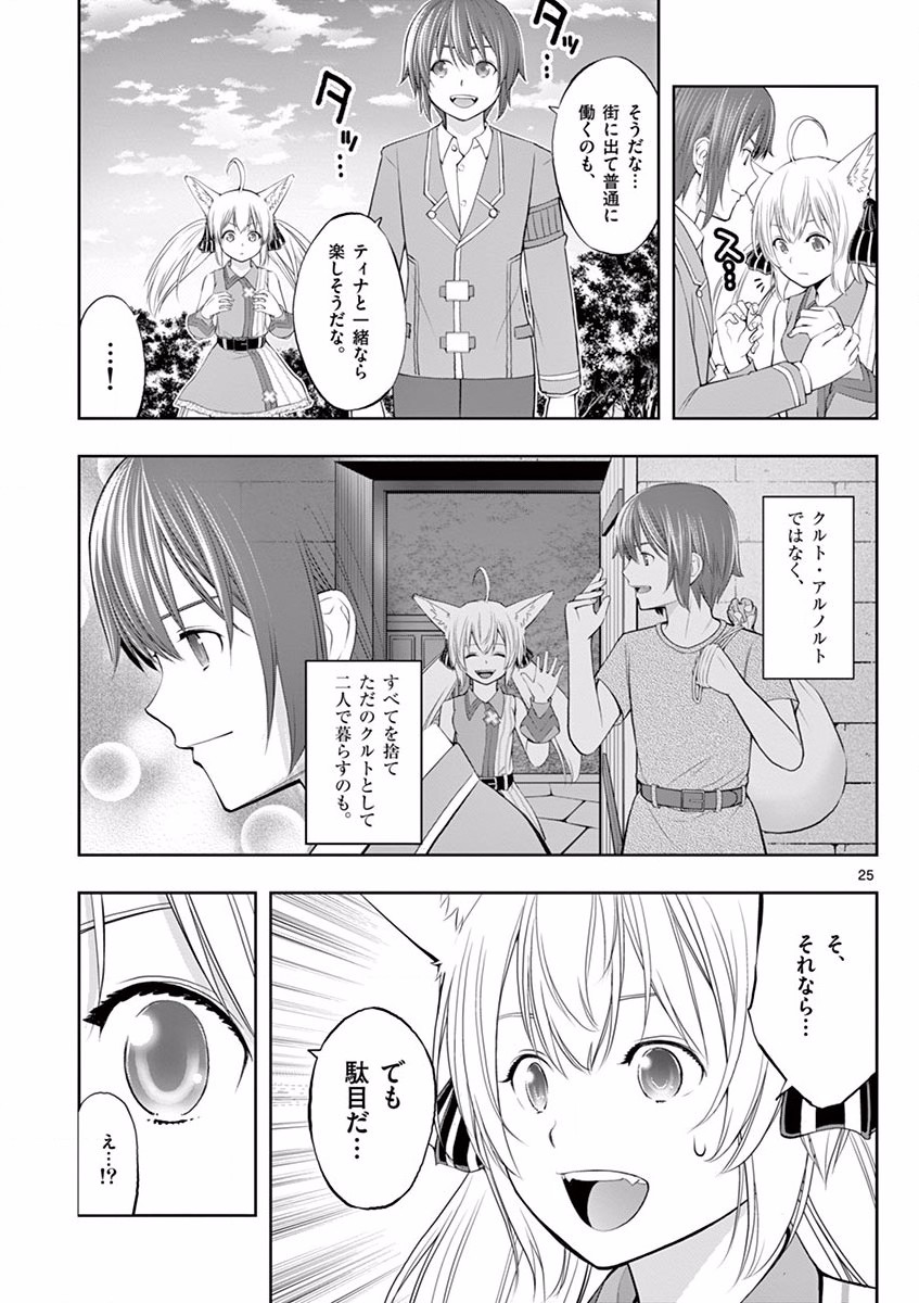 OKASHI SHOKUNIN NO NARIAGARI - TENSAI PATISHIE NO RYOUCHI KEIEI Chapter 1 page 25 - nihonkuni.com