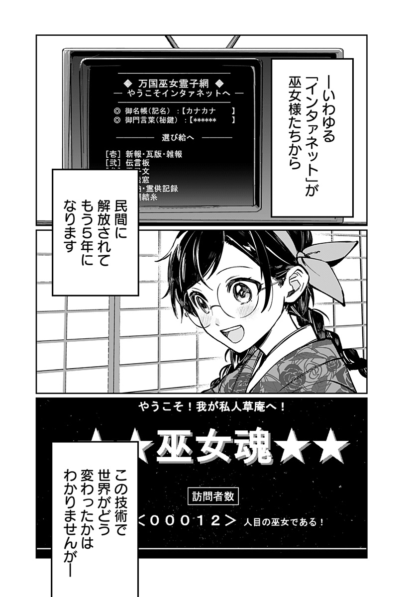 SEKAI WO TSUNAGI TSUKUSU INTERNET MIKO Chapter 1 page 4 - nihonkuni.com
