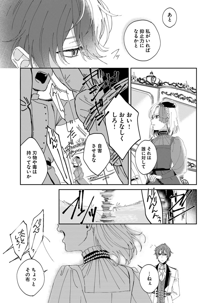 DAIICHI OUJO LUCIA NO KIKAN TO KAREINARU KAISHINGEKI Chapter 1 page 15 - nihonkuni.com