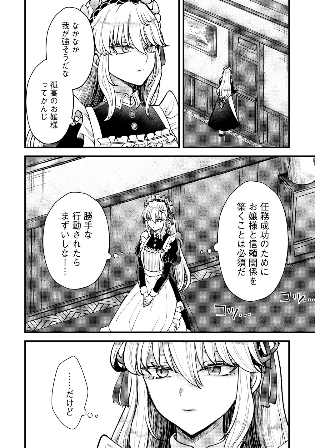 HIME NO GOEI WA RAKU JANAI Chapter 1 page 10 - nihonkuni.com