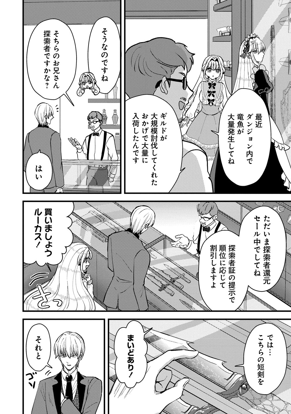 HIME NO GOEI WA RAKU JANAI Chapter 1 page 18 - nihonkuni.com