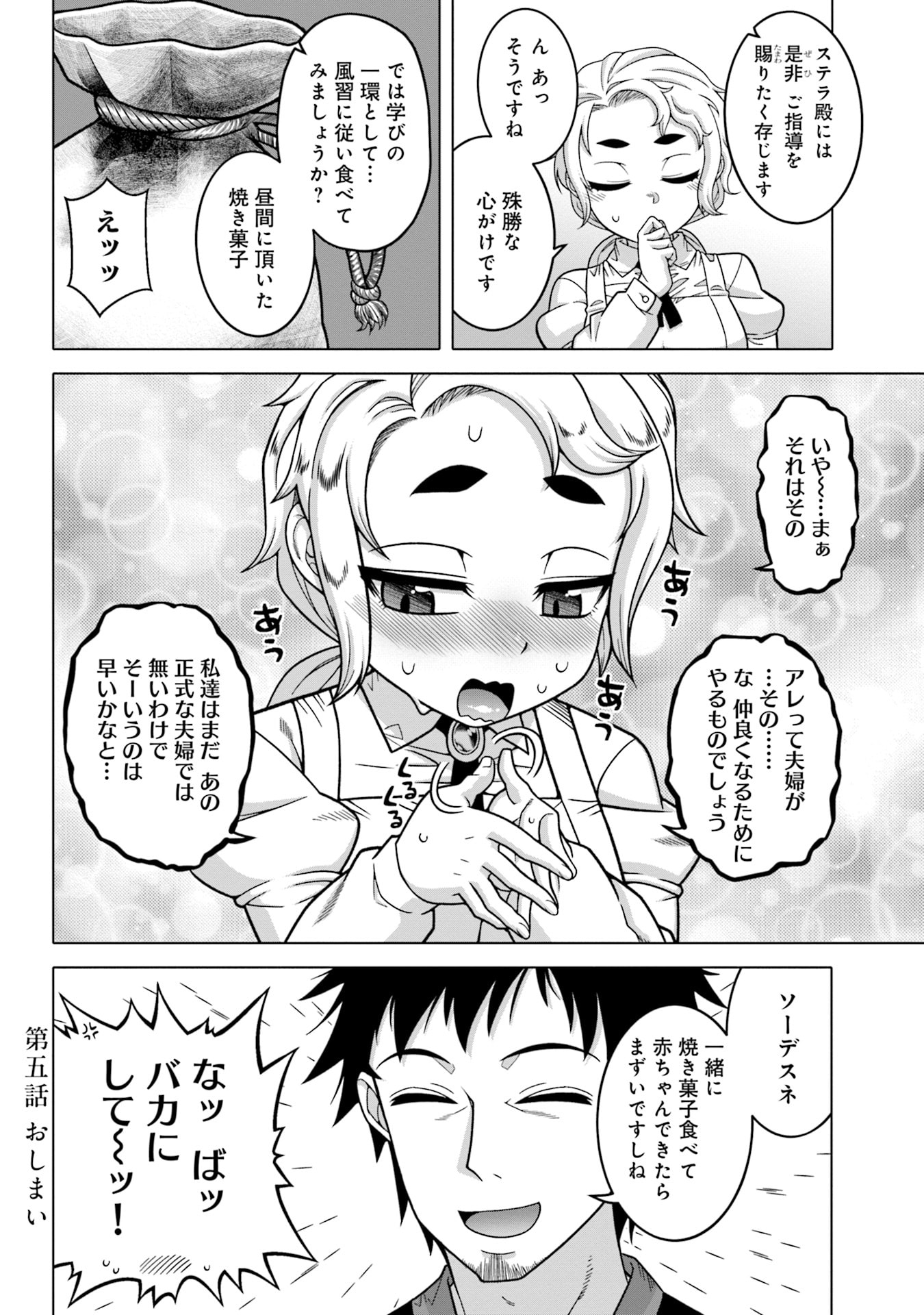 KATSUTE WA CHEAT NO DANNA-SAMA: YOME NI WA NAISHO NO LEVEL DOWN SEIKATSU Chapter 5 page 16 - nihonkuni.com