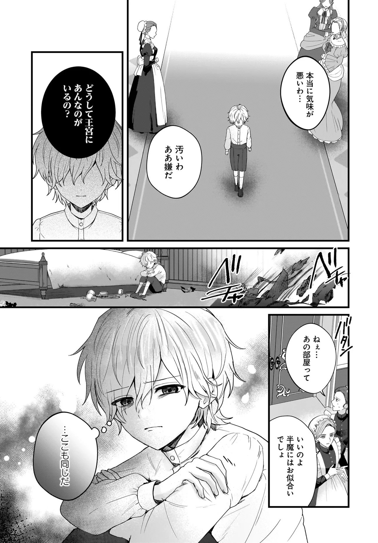 LAST BOSS REISOKU NI KOROSARERU GISHI DESU GA, KARE WO SUKI NI NATTE SHIMAIMASHITA Chapter 1 page 37 - nihonkuni.com