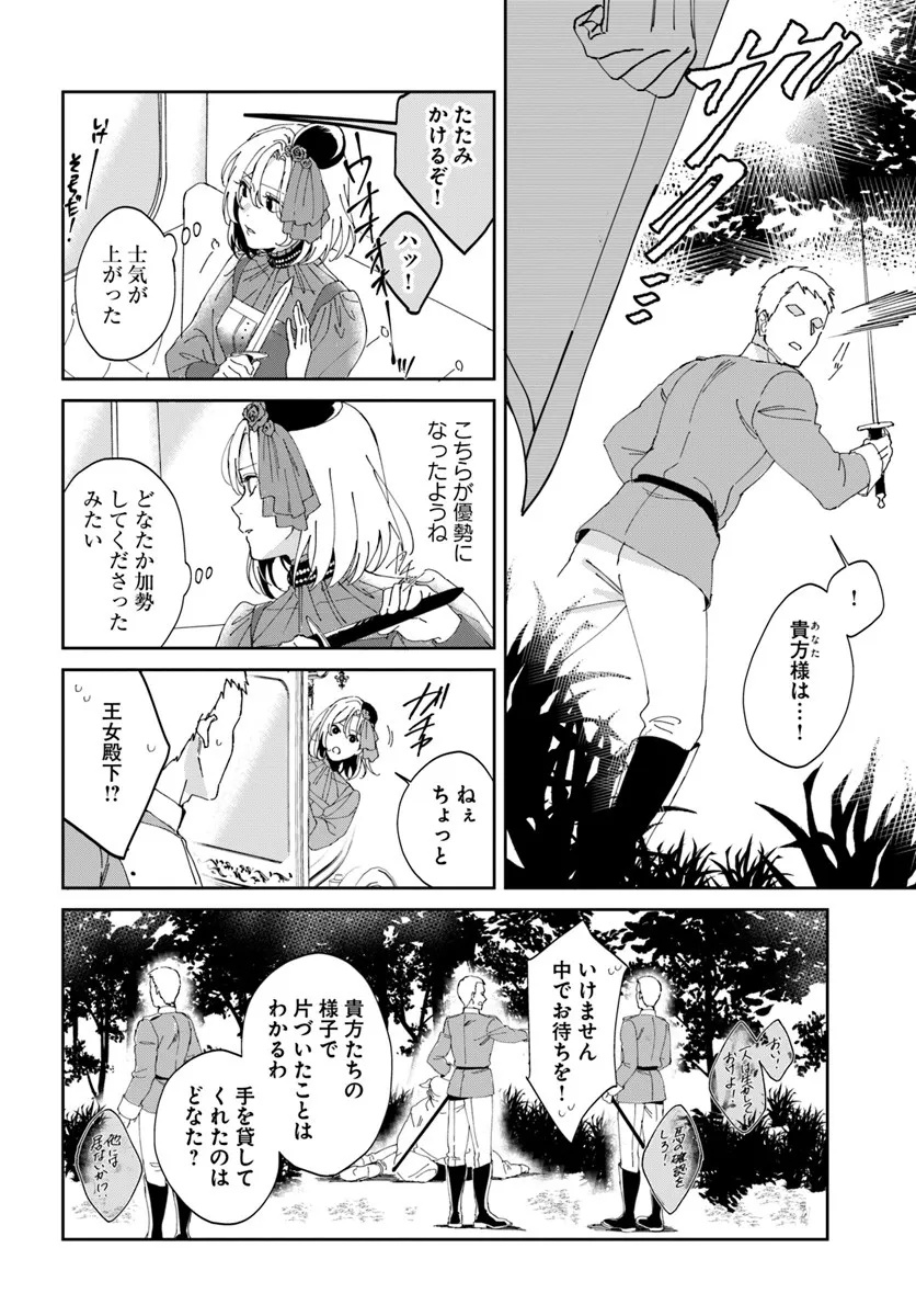 DAIICHI OUJO LUCIA NO KIKAN TO KAREINARU KAISHINGEKI Chapter 1 page 12 - nihonkuni.com