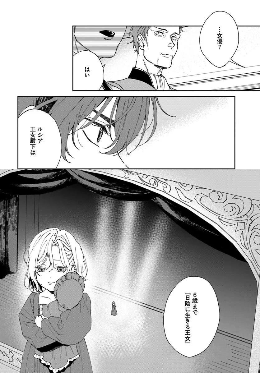 DAIICHI OUJO LUCIA NO KIKAN TO KAREINARU KAISHINGEKI Chapter 4 page 44 - nihonkuni.com