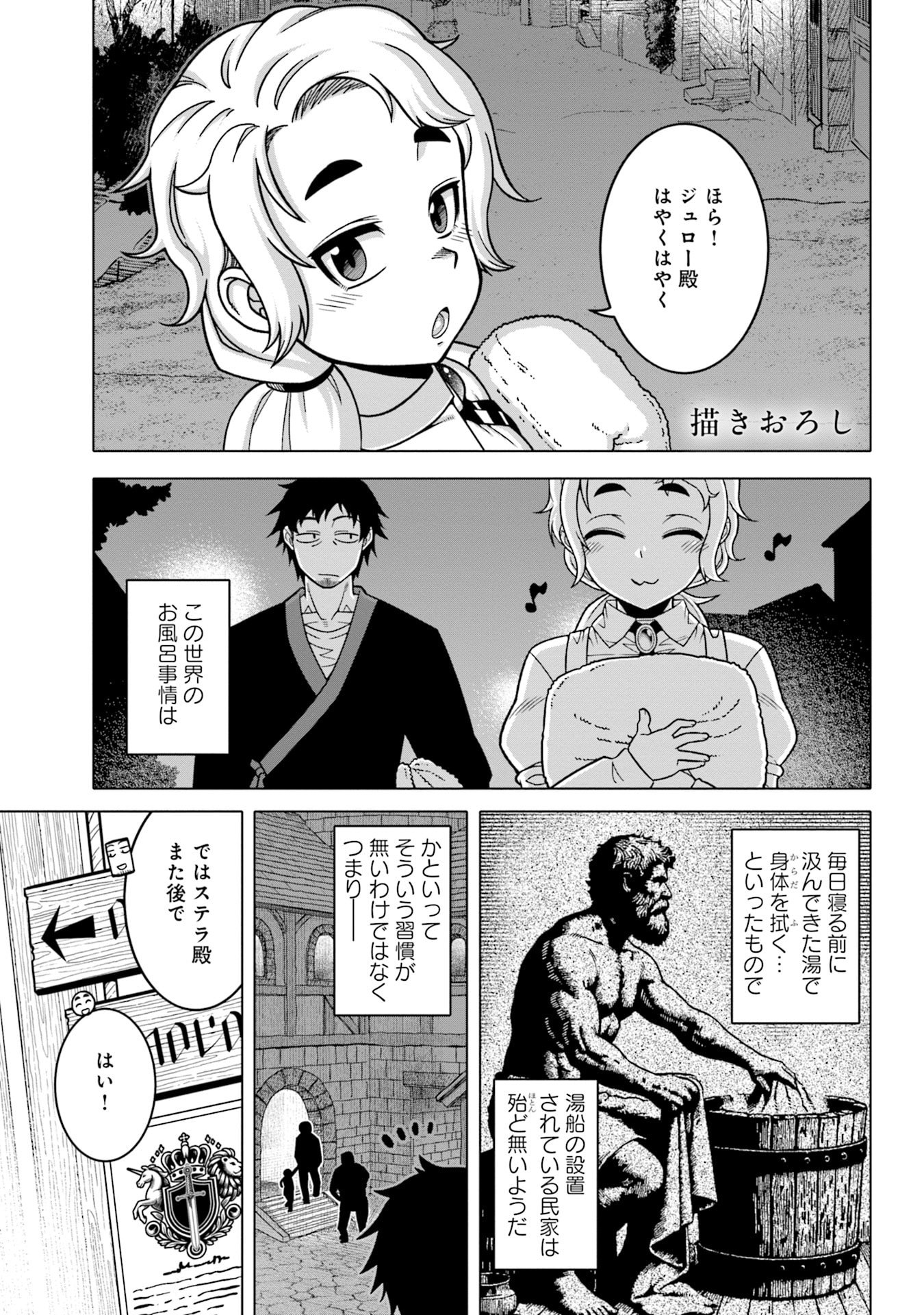 KATSUTE WA CHEAT NO DANNA-SAMA: YOME NI WA NAISHO NO LEVEL DOWN SEIKATSU Chapter 8.5 page 1 - nihonkuni.com