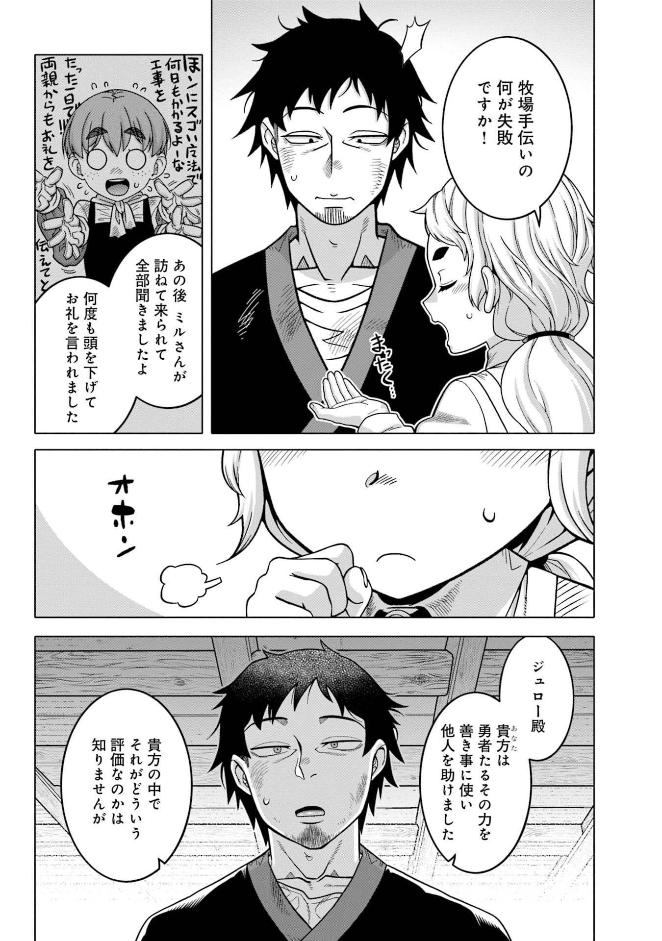 KATSUTE WA CHEAT NO DANNA-SAMA: YOME NI WA NAISHO NO LEVEL DOWN SEIKATSU Chapter 7 page 14 - nihonkuni.com