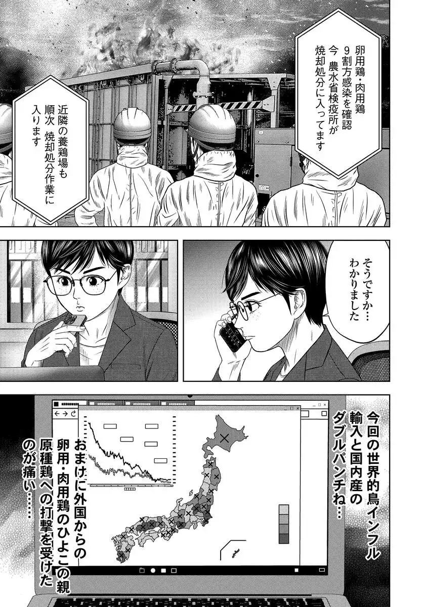 Read KAIJUU MESHI Chapter 4 [High Quality / Full] - Page 7 - nicomanga.com