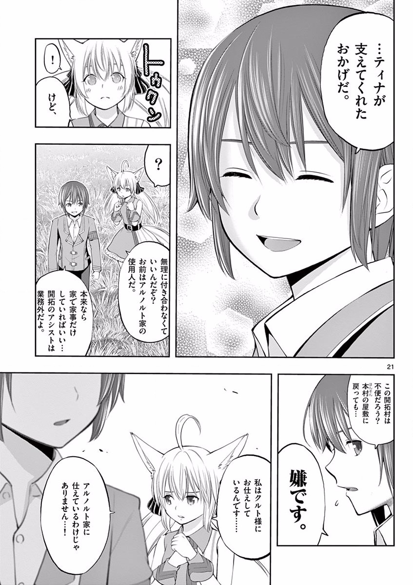 OKASHI SHOKUNIN NO NARIAGARI - TENSAI PATISHIE NO RYOUCHI KEIEI Chapter 1 page 21 - nihonkuni.com