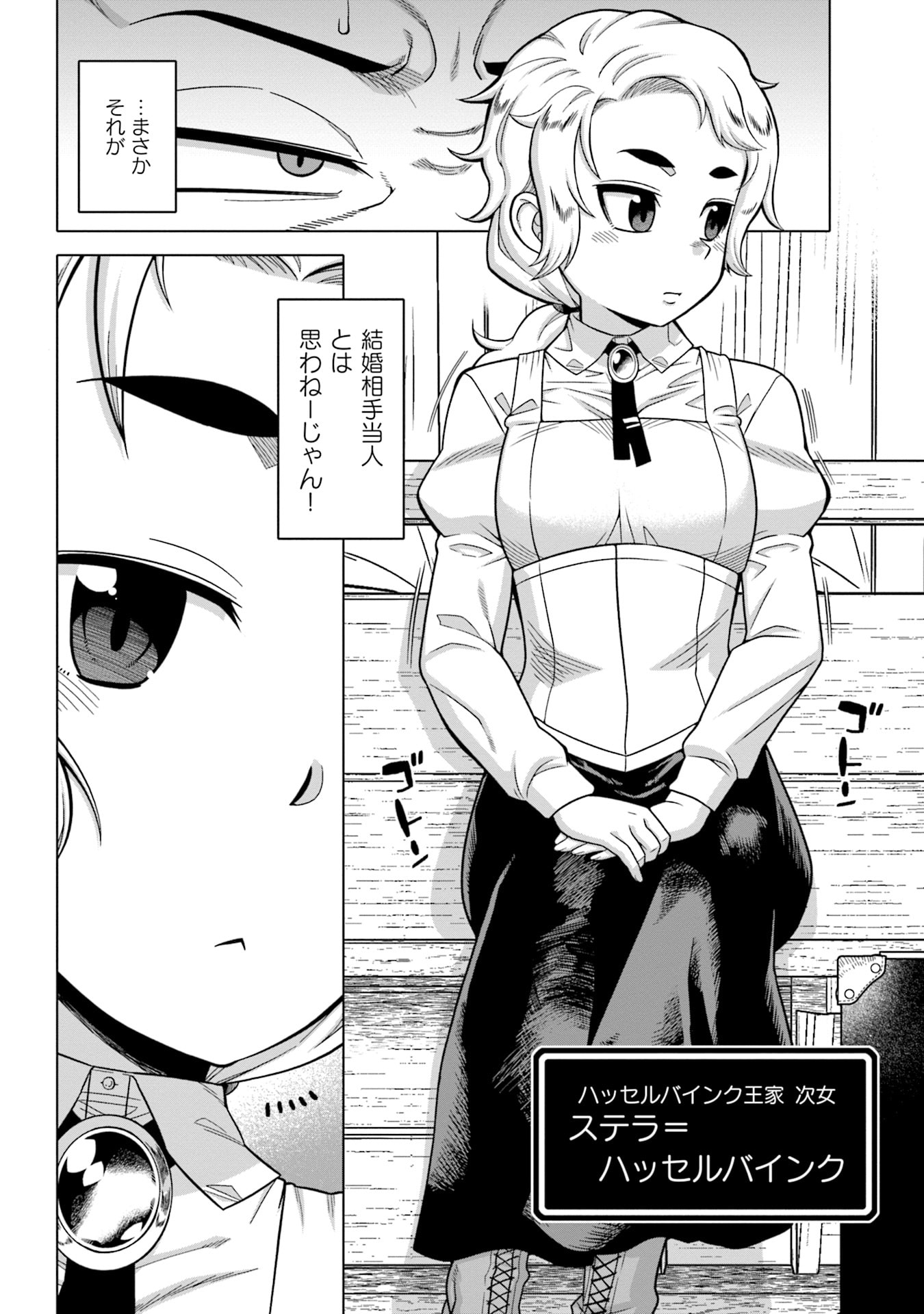 KATSUTE WA CHEAT NO DANNA-SAMA: YOME NI WA NAISHO NO LEVEL DOWN SEIKATSU Chapter 1 page 16 - nihonkuni.com
