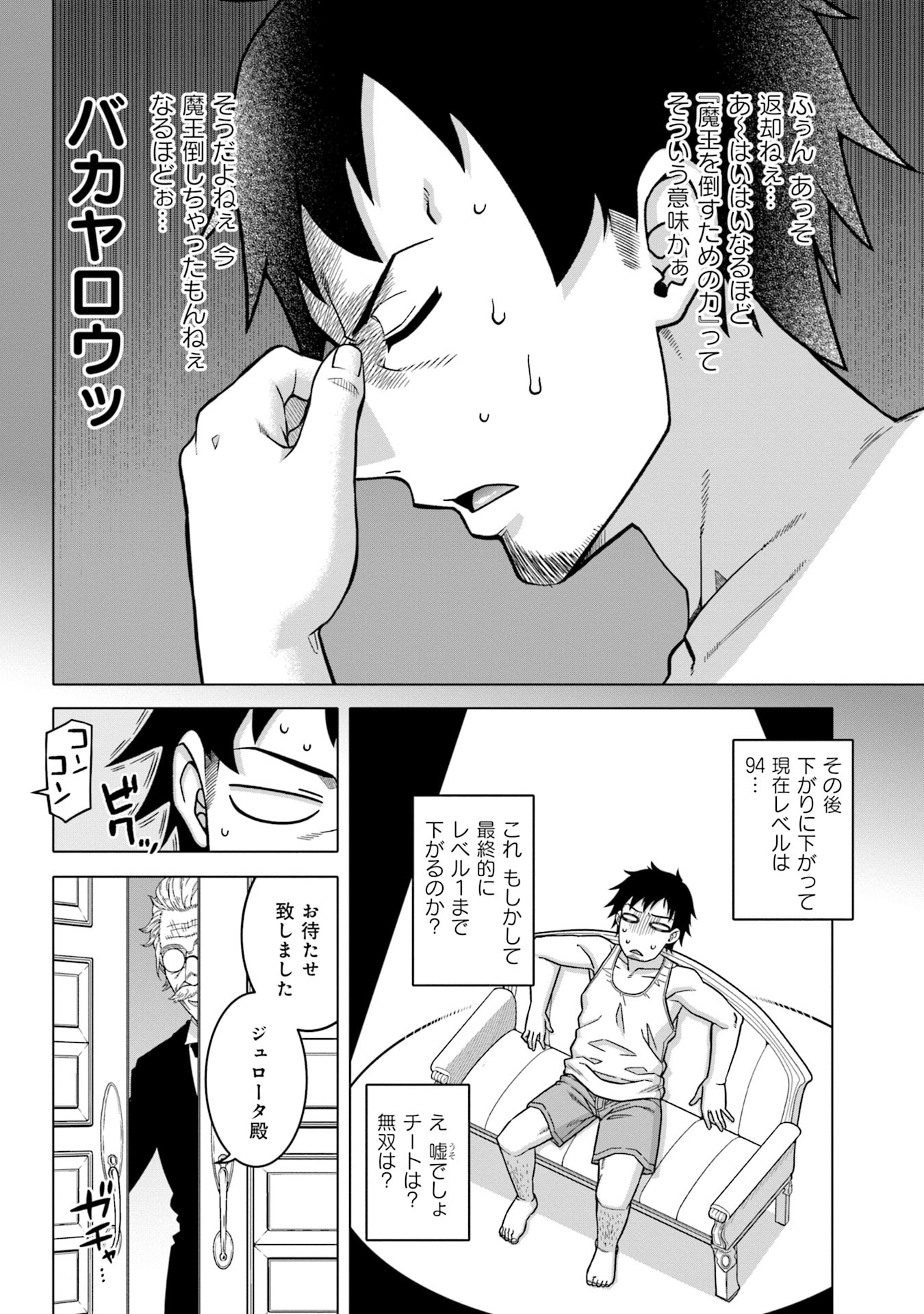KATSUTE WA CHEAT NO DANNA-SAMA: YOME NI WA NAISHO NO LEVEL DOWN SEIKATSU Chapter 1 page 10 - nihonkuni.com