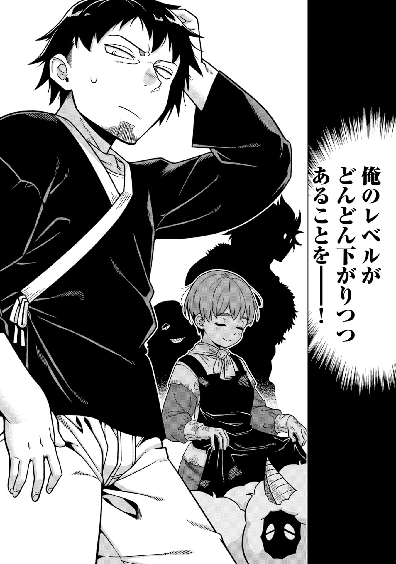 KATSUTE WA CHEAT NO DANNA-SAMA: YOME NI WA NAISHO NO LEVEL DOWN SEIKATSU Chapter 1 page 2 - nihonkuni.com