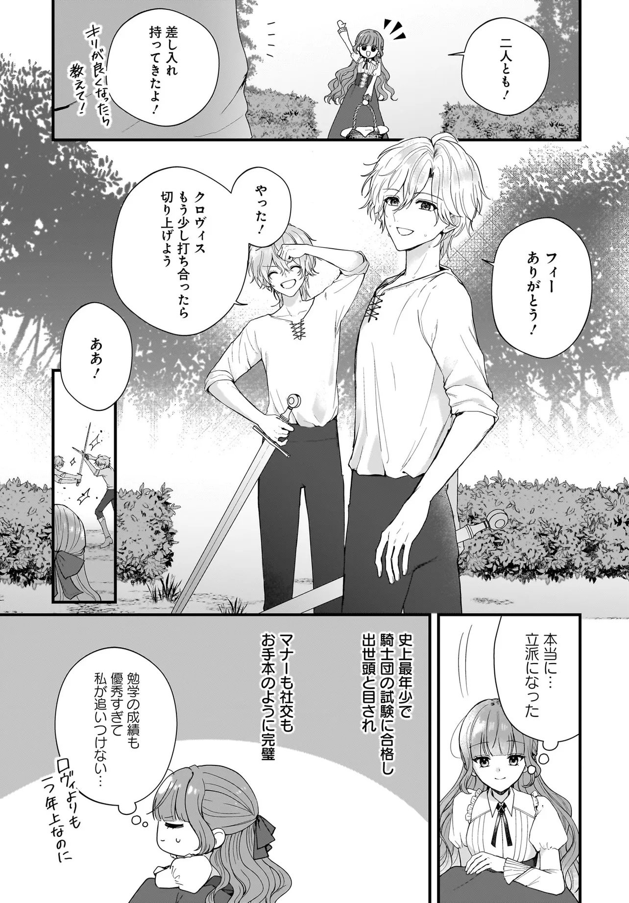 LAST BOSS REISOKU NI KOROSARERU GISHI DESU GA, KARE WO SUKI NI NATTE SHIMAIMASHITA Chapter 2 page 15 - nihonkuni.com