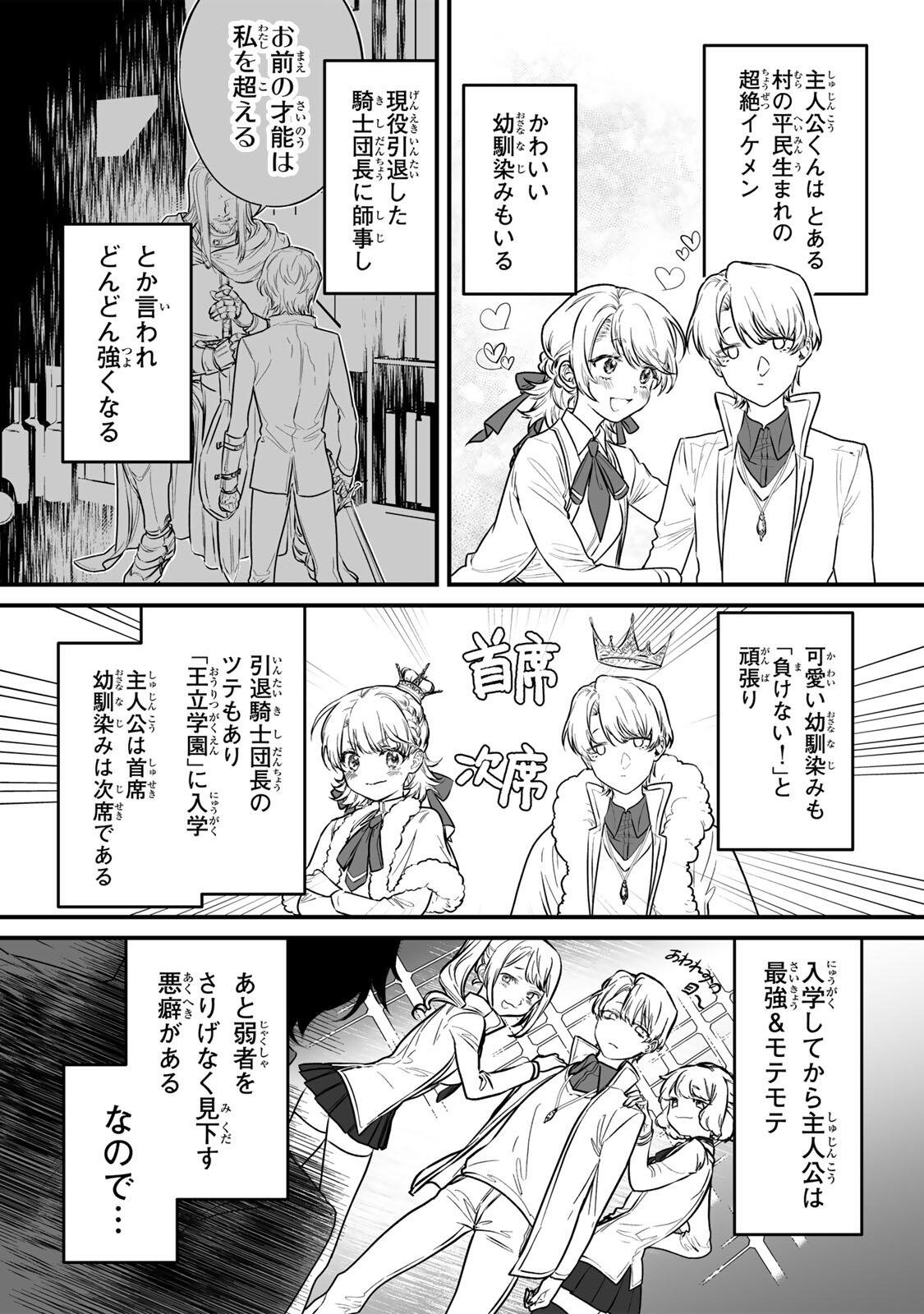 YAMI KAKUSEI SHITE SHUJINKOU NI BOKOSARERU KAMASEINU NI HYOUI SHITA GA GENSAKU TO CHIGAITSUGITE TOMADOITTE RU Chapter 1 page 13 - nihonkuni.com