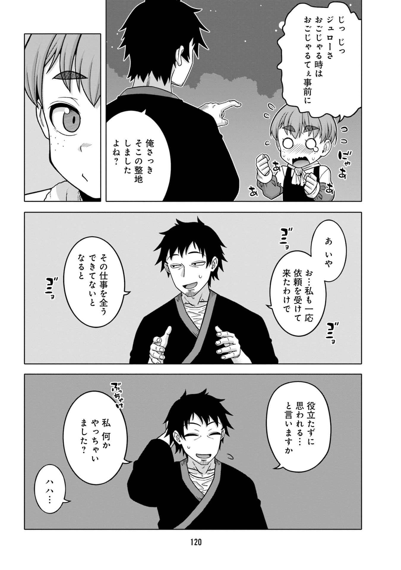 KATSUTE WA CHEAT NO DANNA-SAMA: YOME NI WA NAISHO NO LEVEL DOWN SEIKATSU Chapter 7 page 2 - nihonkuni.com