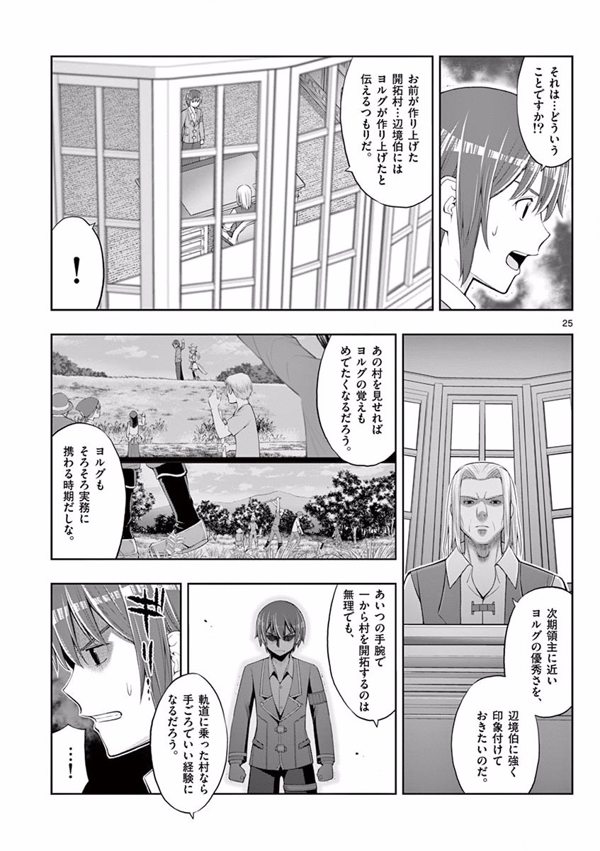 OKASHI SHOKUNIN NO NARIAGARI - TENSAI PATISHIE NO RYOUCHI KEIEI Chapter 3 page 25 - nihonkuni.com