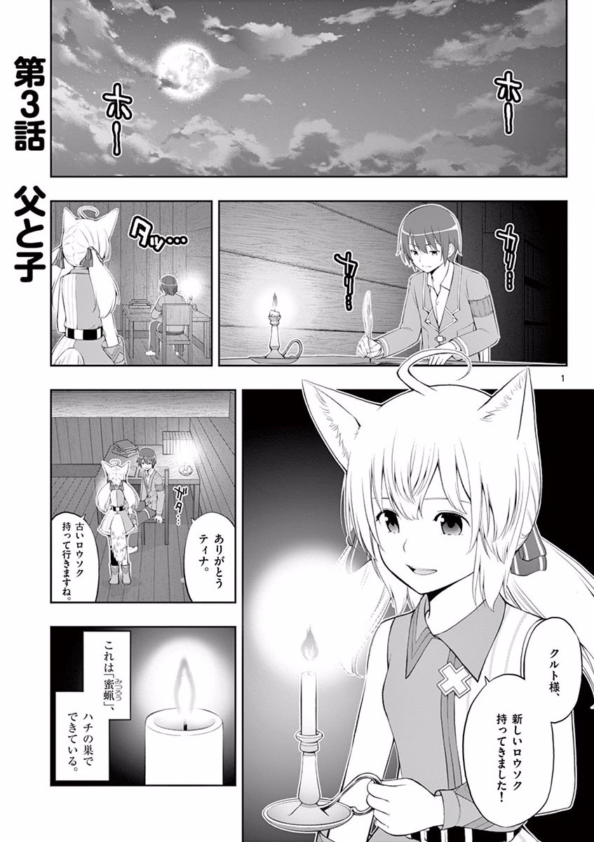 OKASHI SHOKUNIN NO NARIAGARI - TENSAI PATISHIE NO RYOUCHI KEIEI Chapter 3 page 1 - nihonkuni.com