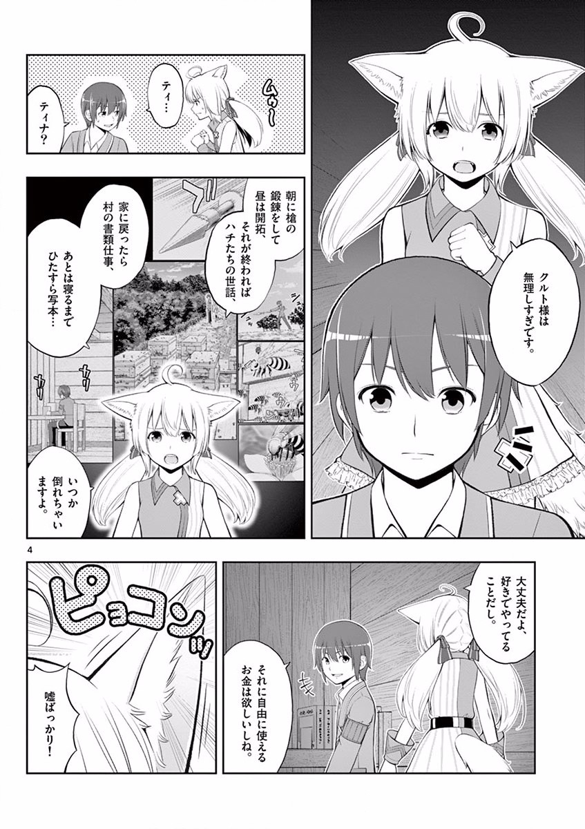OKASHI SHOKUNIN NO NARIAGARI - TENSAI PATISHIE NO RYOUCHI KEIEI Chapter 3 page 4 - nihonkuni.com