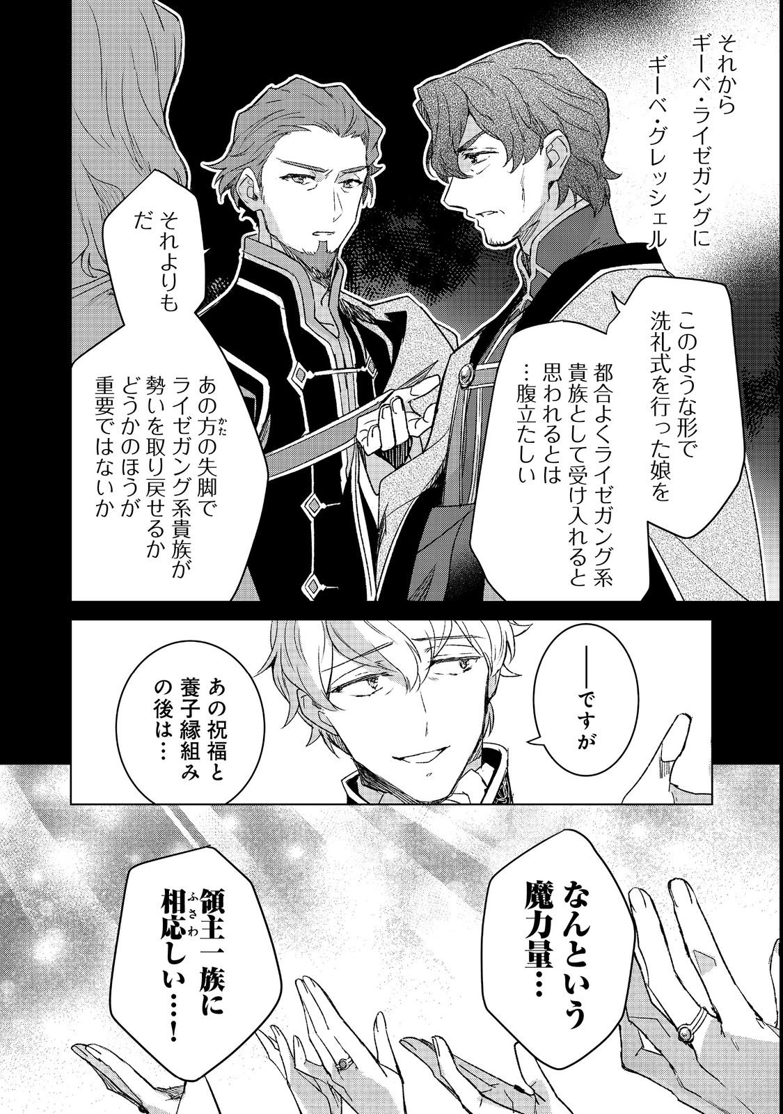 Read HONZUKI NO GEKOKUJOU FERDINAND NO YAKATA NI TE Chapter 5 [High Quality / Full] - Page 12 - nicomanga.net