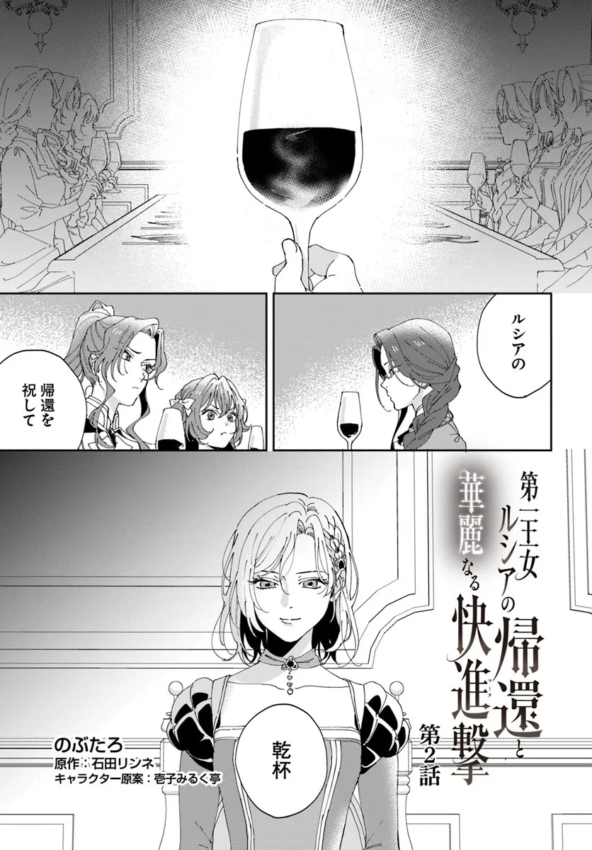 DAIICHI OUJO LUCIA NO KIKAN TO KAREINARU KAISHINGEKI Chapter 2 page 1 - nihonkuni.com