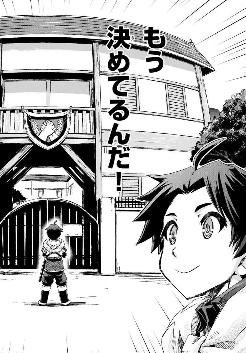 BUG SKILL "KAIJOU" DE SAIKYOU SAISOKU DANJON KOURYAKU Chapter 1 page 12 - nihonkuni.com