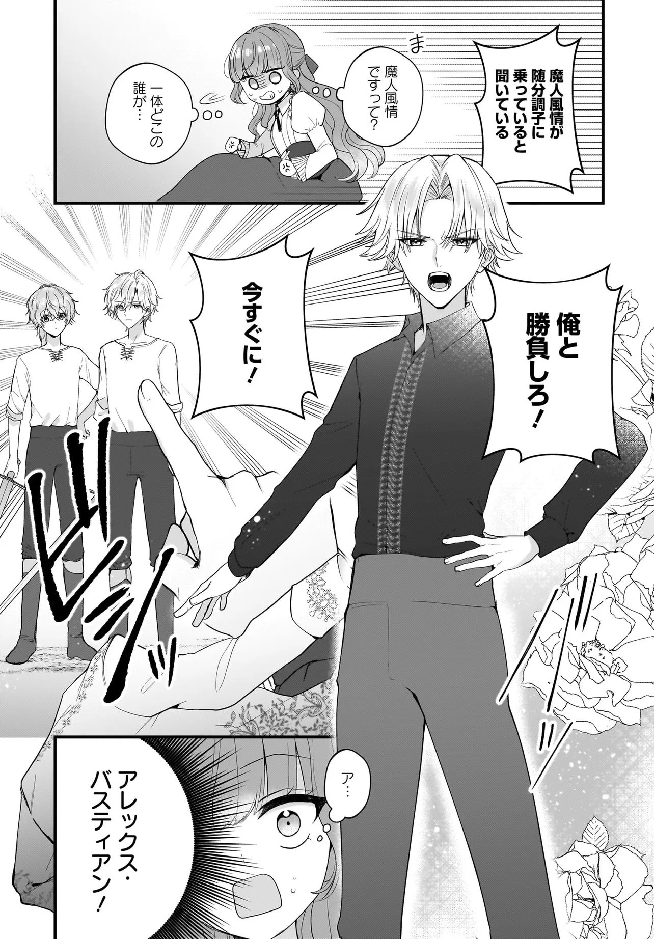 LAST BOSS REISOKU NI KOROSARERU GISHI DESU GA, KARE WO SUKI NI NATTE SHIMAIMASHITA Chapter 2 page 17 - nihonkuni.com