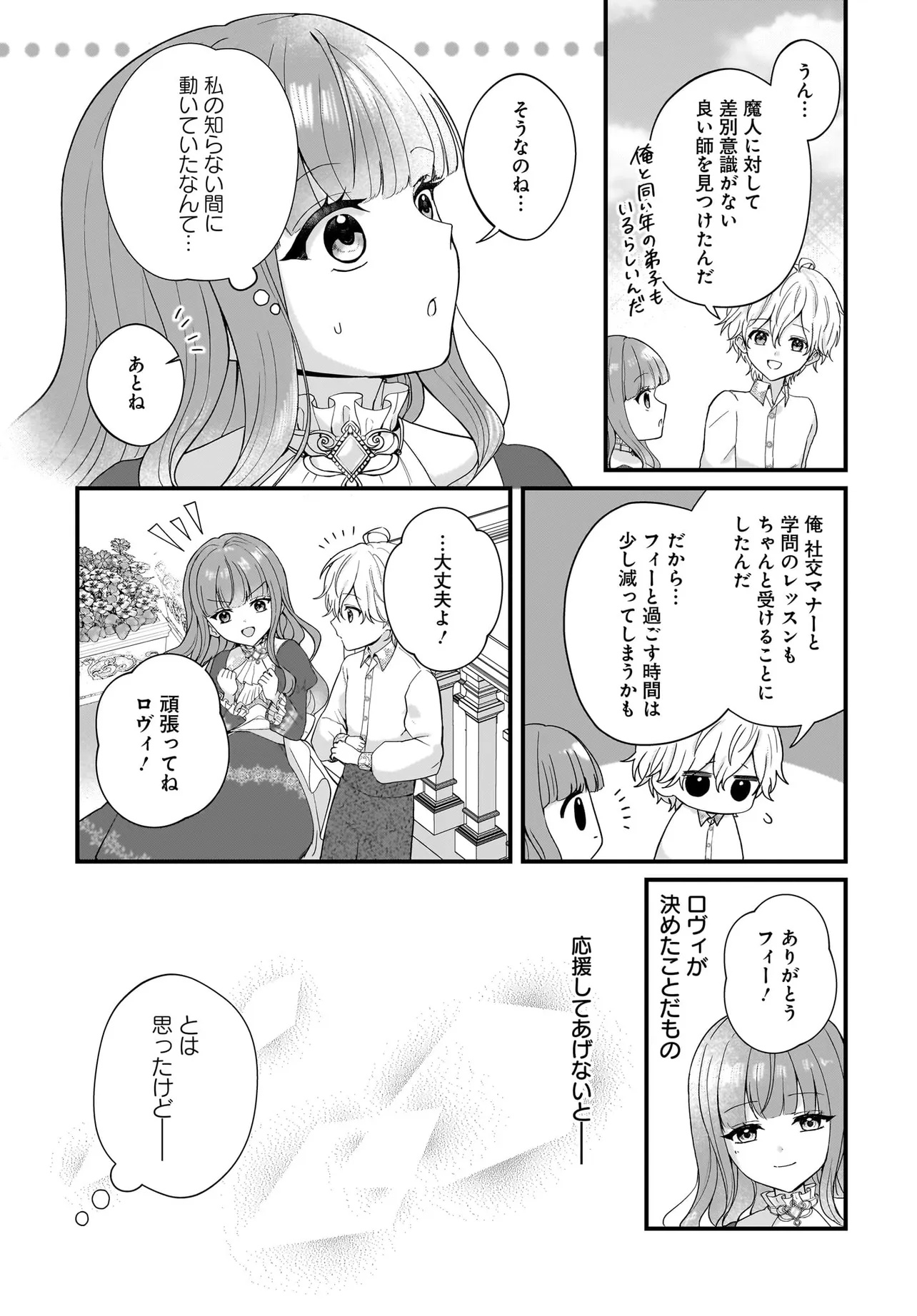 LAST BOSS REISOKU NI KOROSARERU GISHI DESU GA, KARE WO SUKI NI NATTE SHIMAIMASHITA Chapter 2 page 7 - nihonkuni.com
