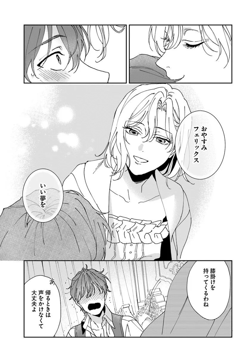 DAIICHI OUJO LUCIA NO KIKAN TO KAREINARU KAISHINGEKI Chapter 5 page 21 - nihonkuni.com