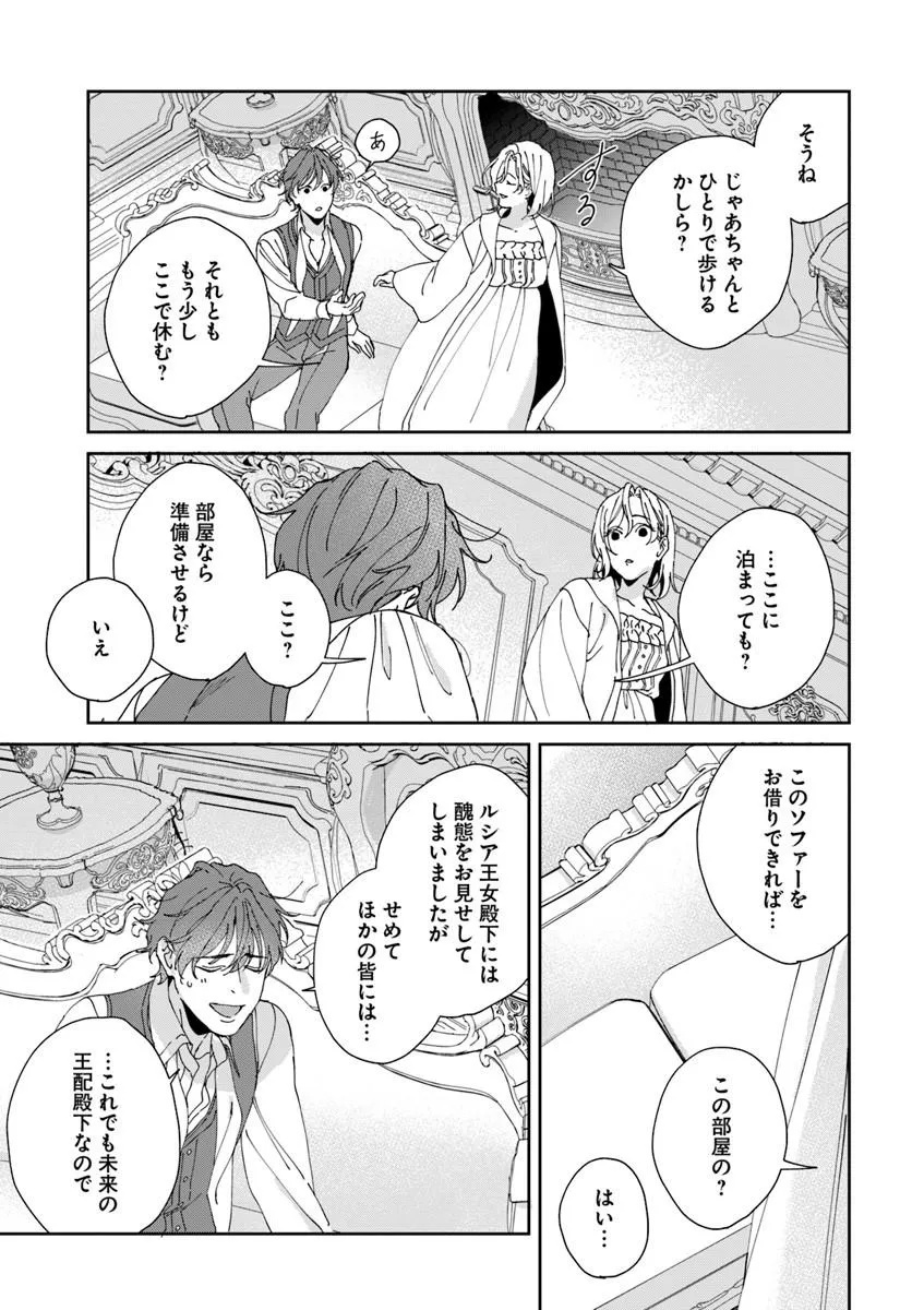 DAIICHI OUJO LUCIA NO KIKAN TO KAREINARU KAISHINGEKI Chapter 5 page 19 - nihonkuni.com