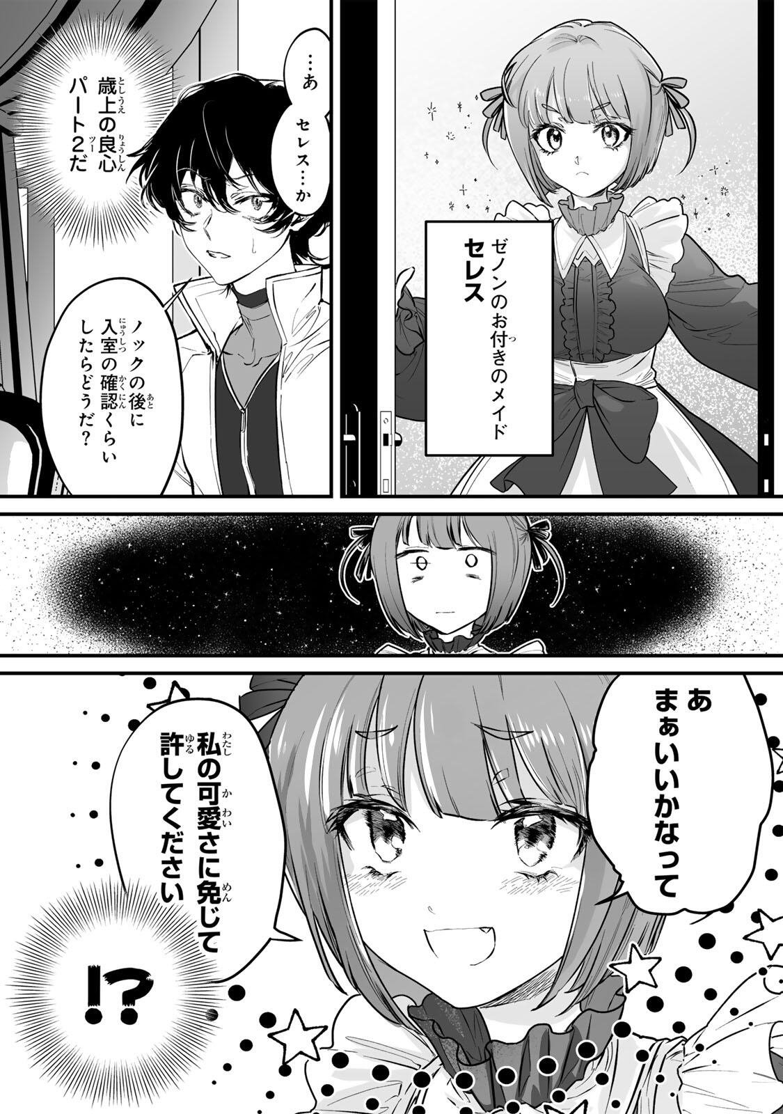 YAMI KAKUSEI SHITE SHUJINKOU NI BOKOSARERU KAMASEINU NI HYOUI SHITA GA GENSAKU TO CHIGAITSUGITE TOMADOITTE RU Chapter 1 page 29 - nihonkuni.com