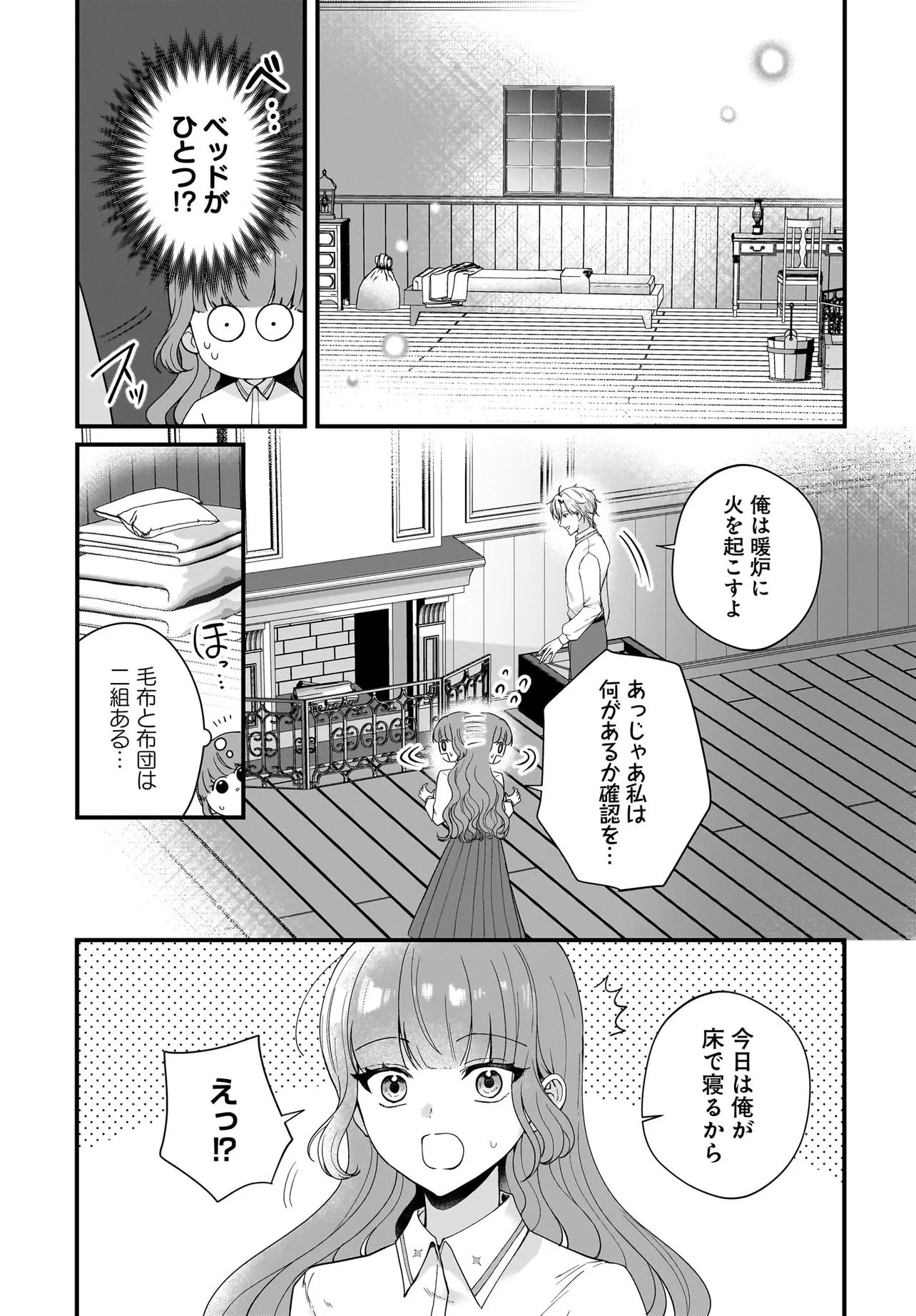 LAST BOSS REISOKU NI KOROSARERU GISHI DESU GA, KARE WO SUKI NI NATTE SHIMAIMASHITA Chapter 6.1 page 7 - nihonkuni.com